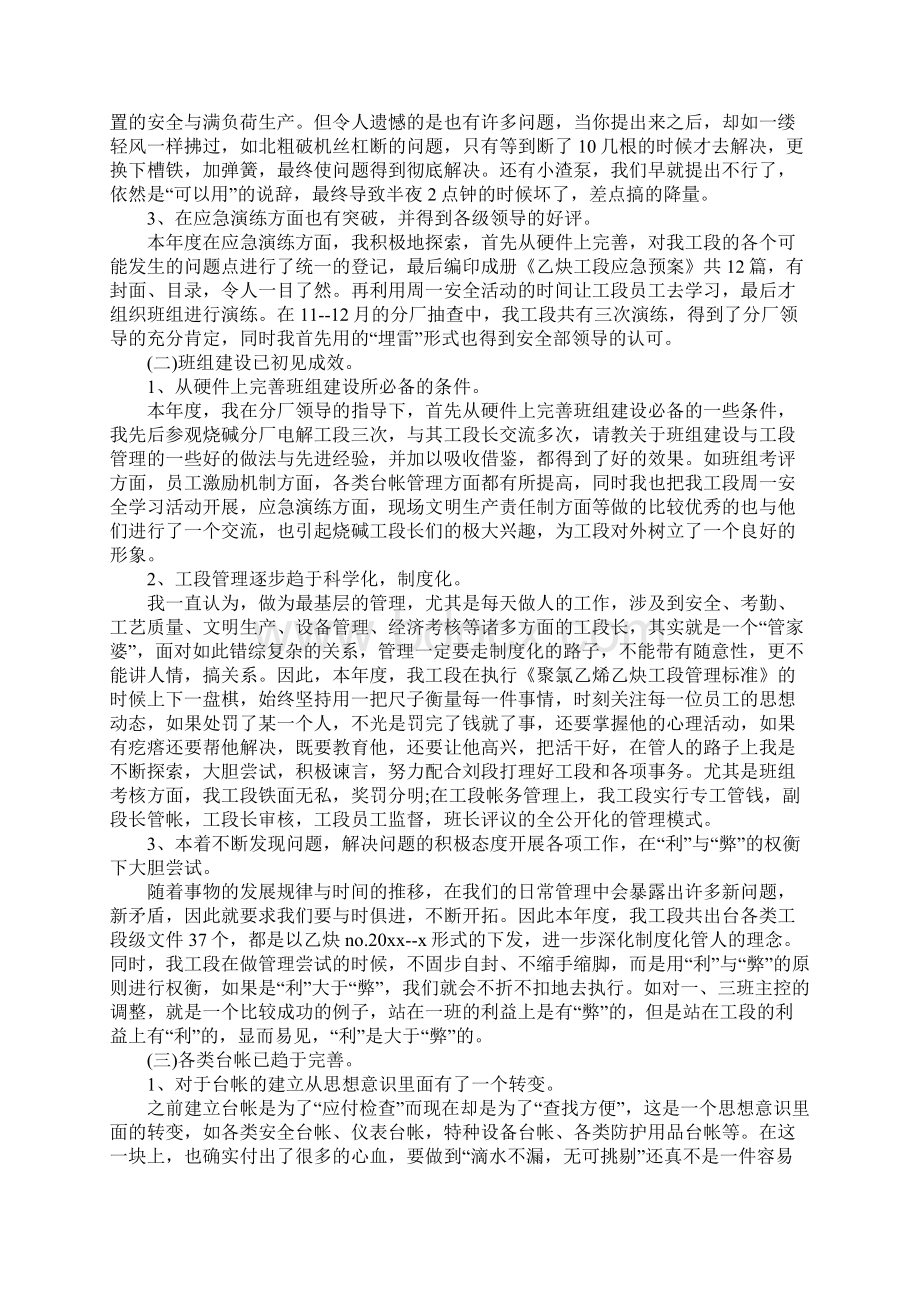 化工企业员工年终总结新整理文档格式.docx_第3页