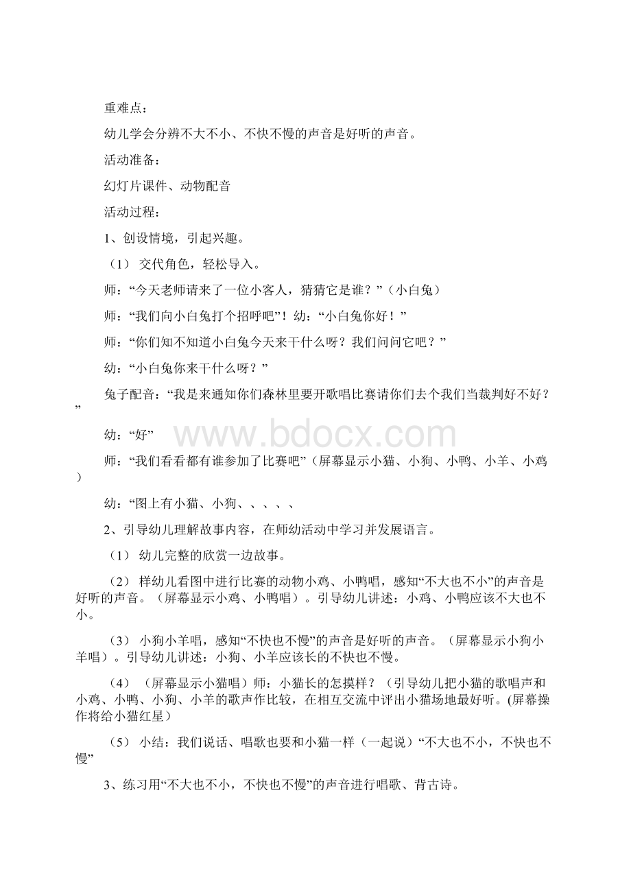 小班语言《歌唱比赛》doc文档格式.docx_第3页