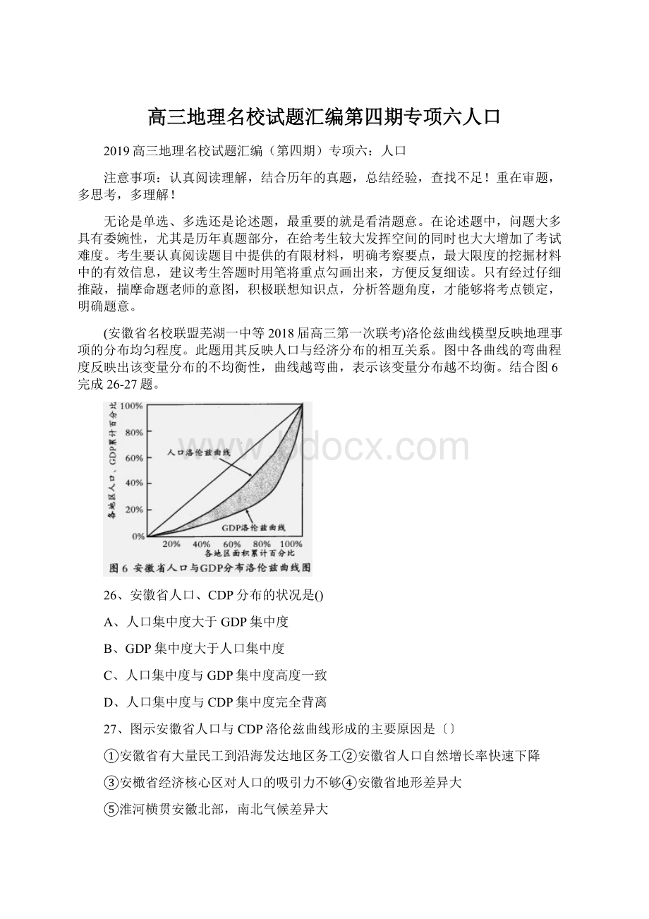 高三地理名校试题汇编第四期专项六人口.docx