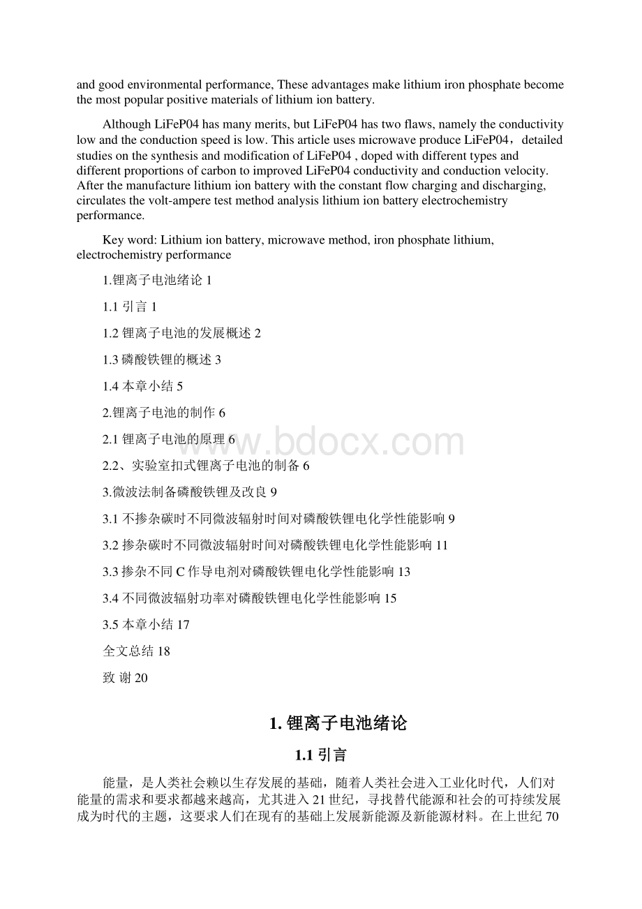 微波法制备磷酸铁锂毕业论文设计最终版.docx_第2页