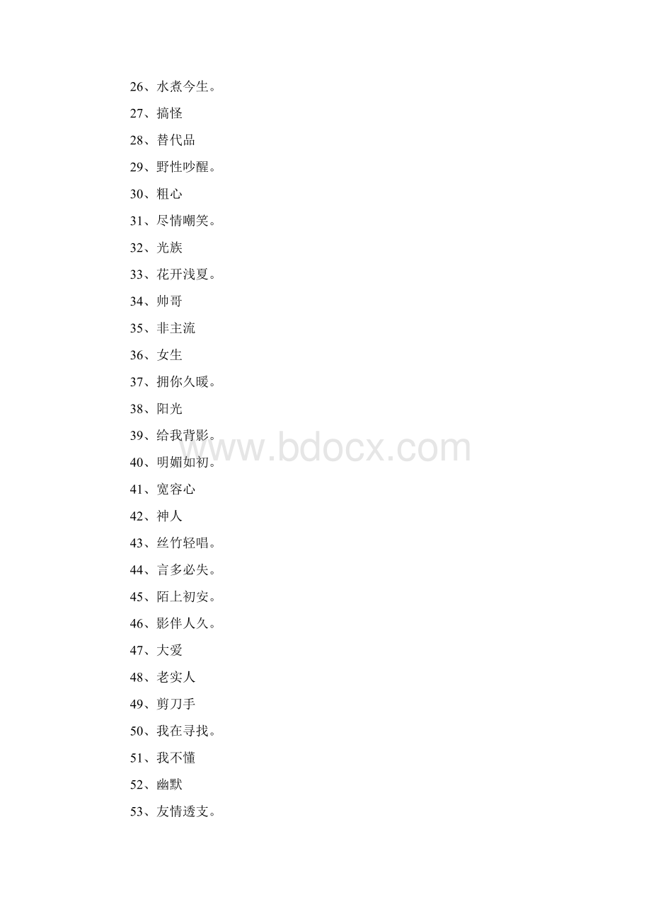 个性标签大全300条Word文档格式.docx_第2页