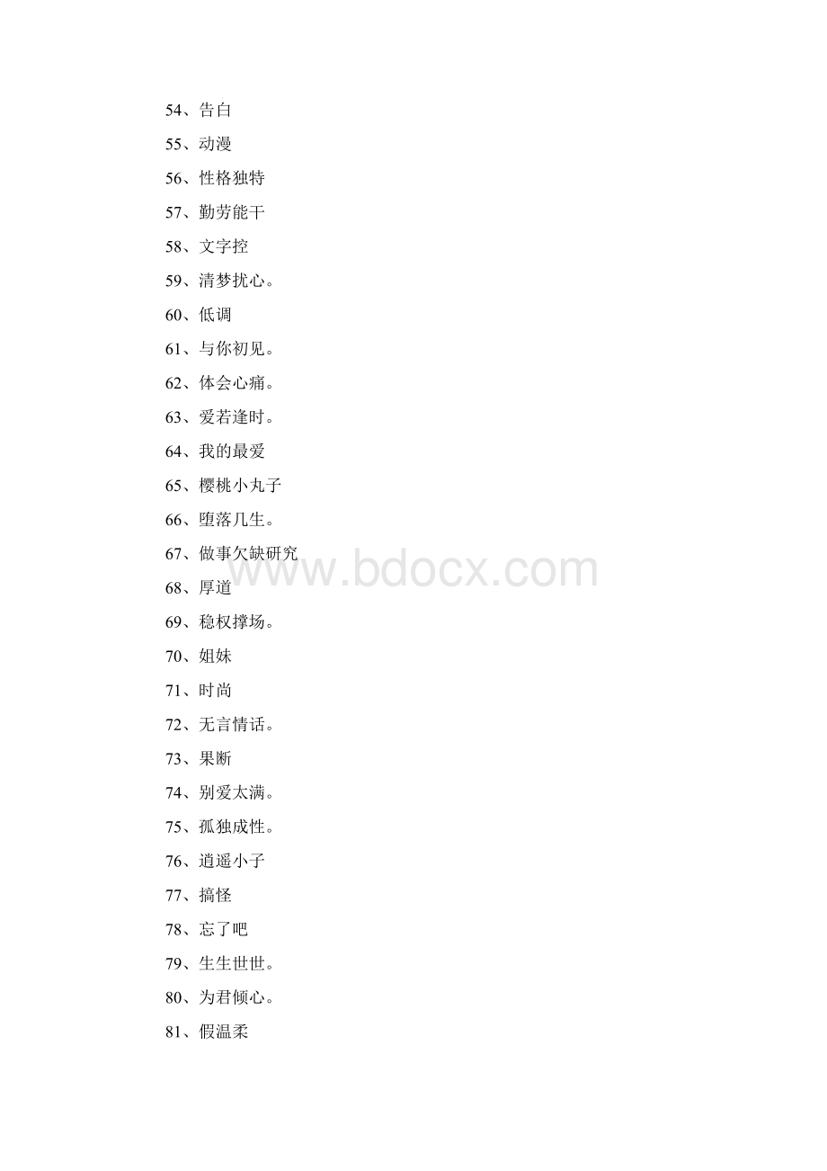 个性标签大全300条Word文档格式.docx_第3页