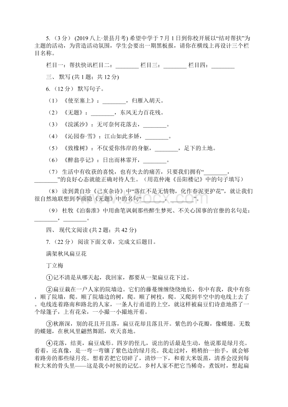 云南省文山壮族苗族自治州八年级下学期第一次月考语文试题Word格式文档下载.docx_第2页