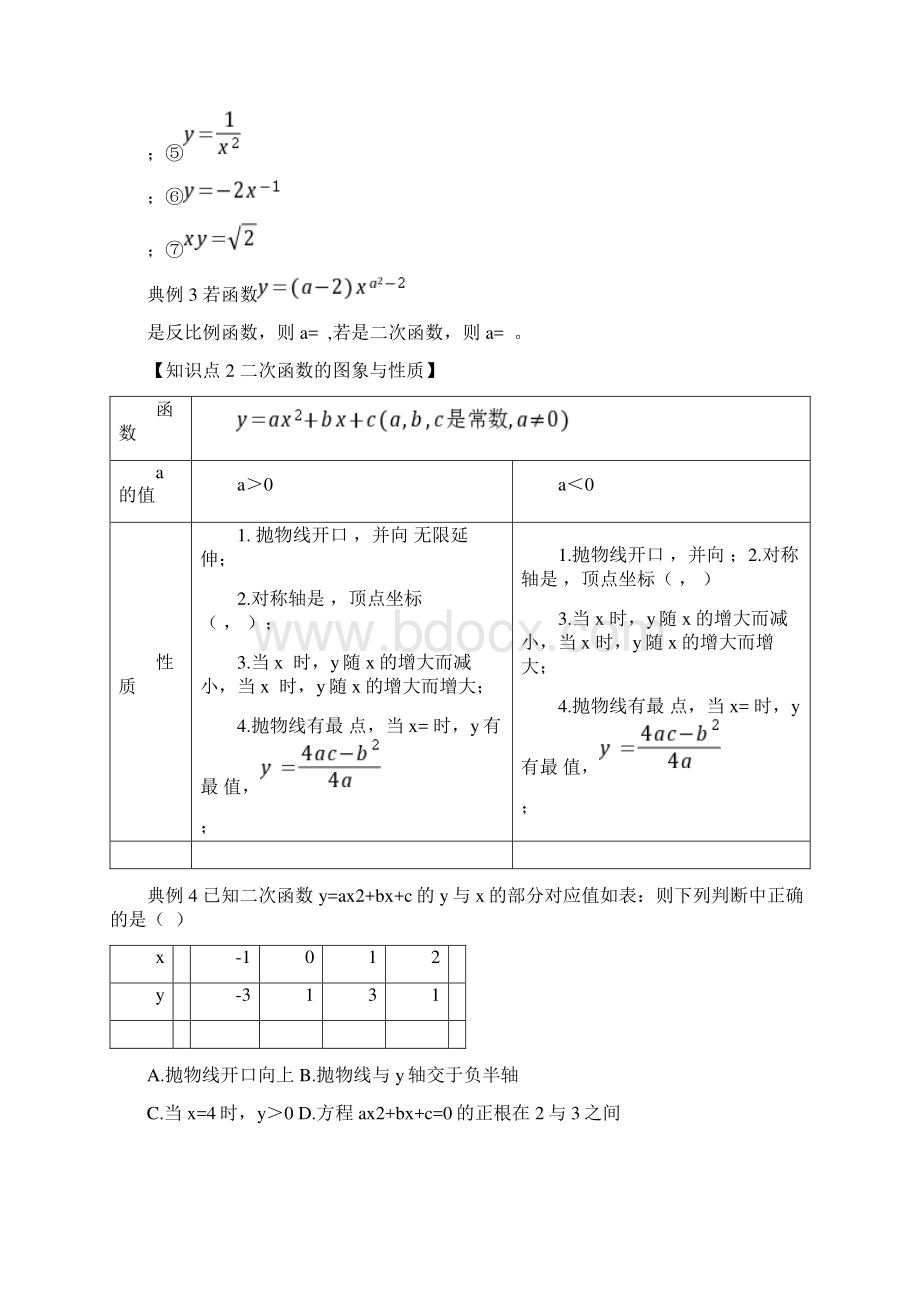 沪科版九年级上册数学知识点整理文档格式.docx_第2页