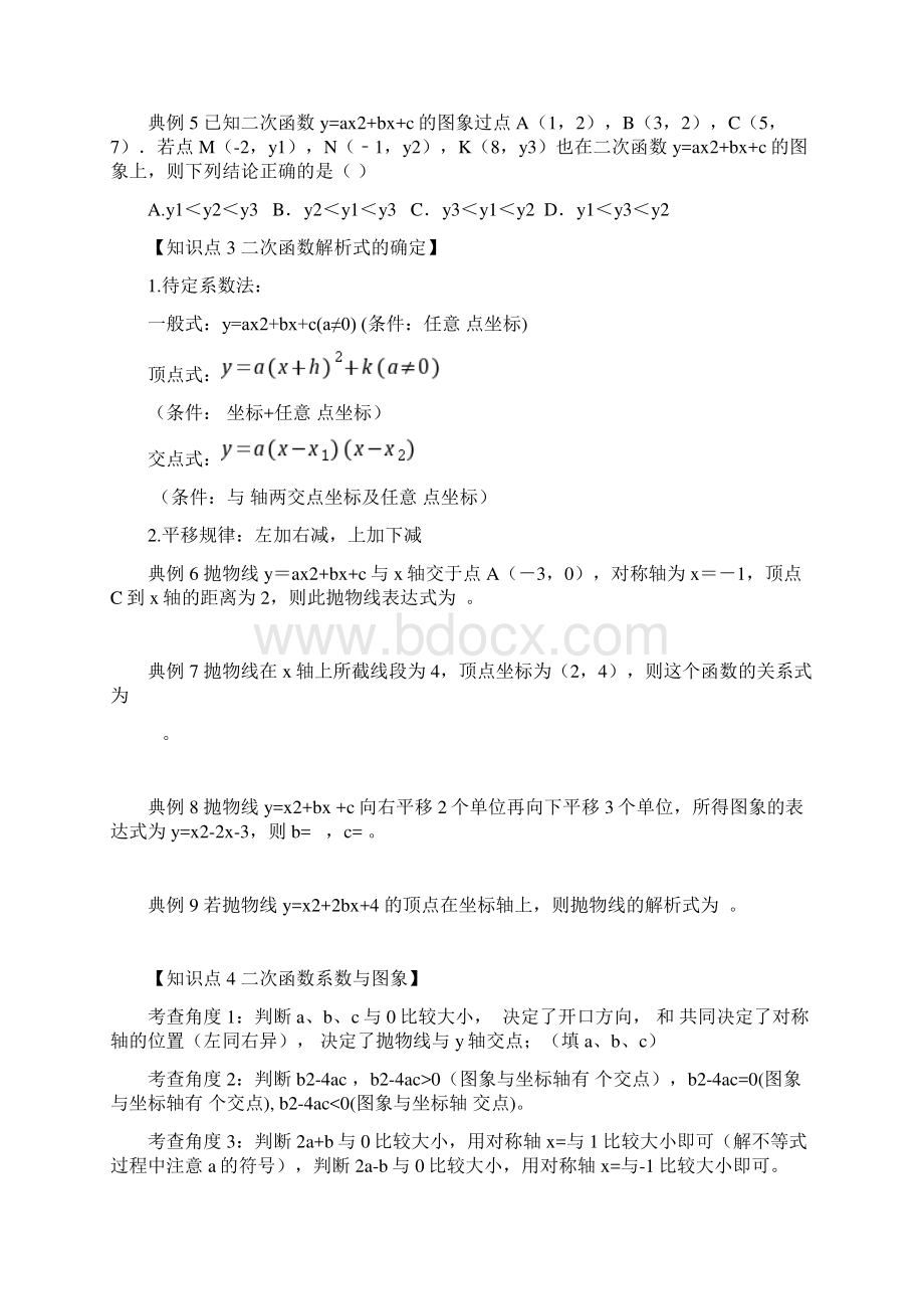 沪科版九年级上册数学知识点整理文档格式.docx_第3页