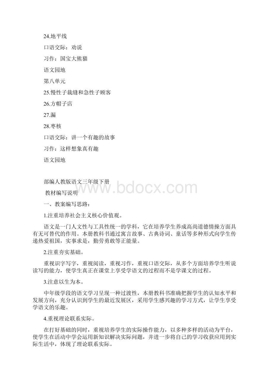 春 新部编统编人教版三年级下册语文全册教案154.docx_第3页