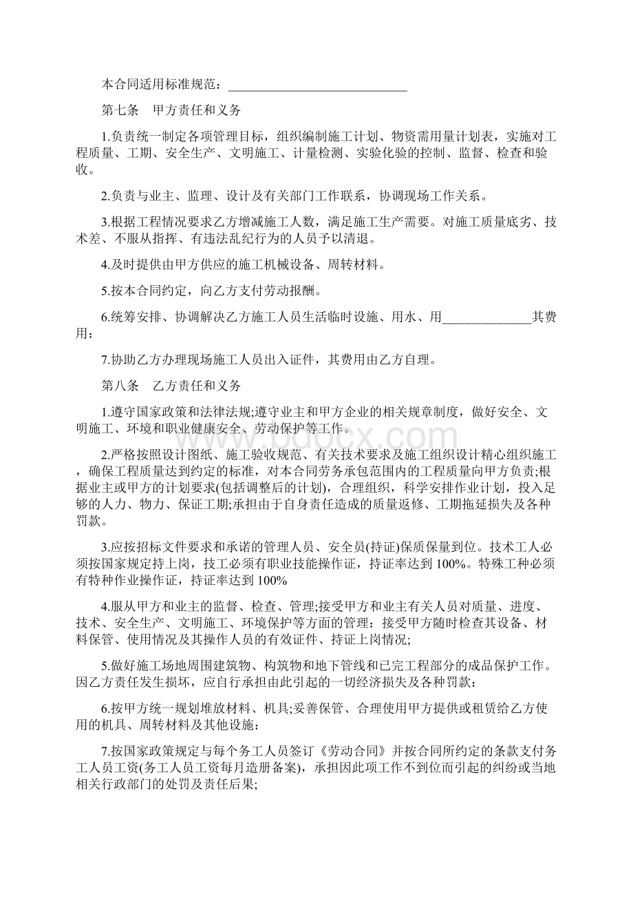 劳动合同建筑施工的劳务合同范本.docx_第2页