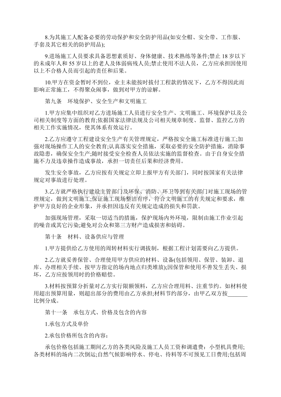 劳动合同建筑施工的劳务合同范本.docx_第3页