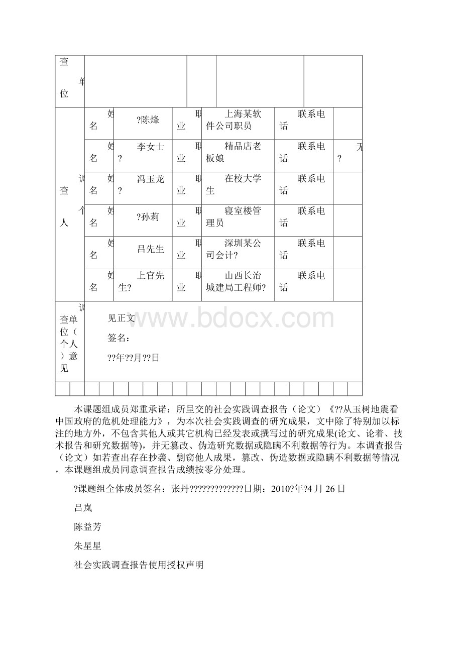 从玉树地震看中国政府的危机处理能力.docx_第2页