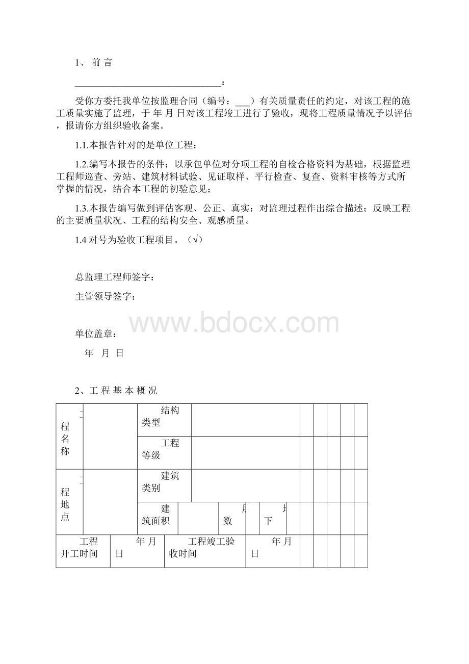 监理评估报告范本.docx_第2页