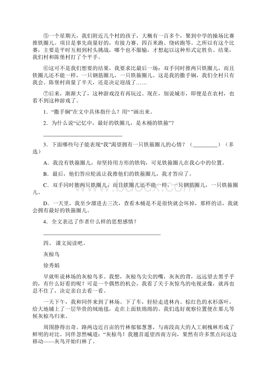 部编版六年级语文下册短文阅读练习及答案Word格式.docx_第3页