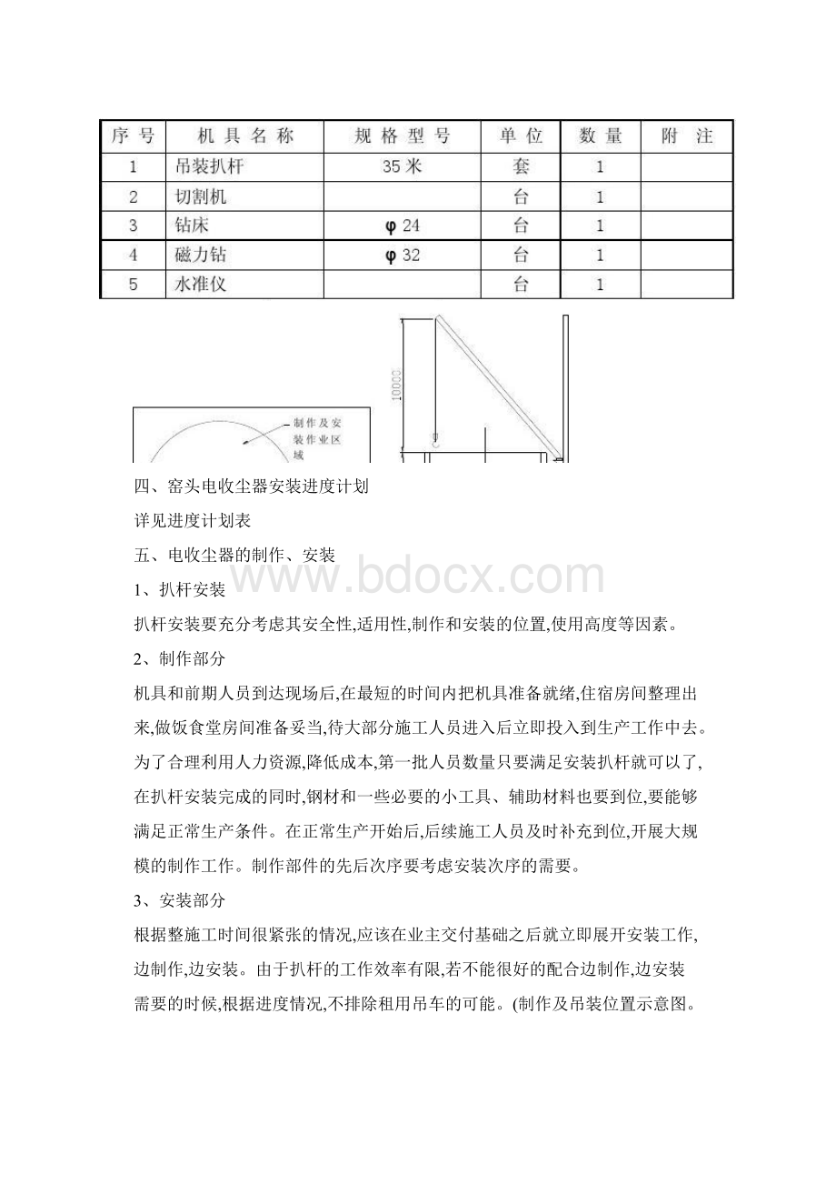 电除尘器施工安装方案精教案资料.docx_第2页