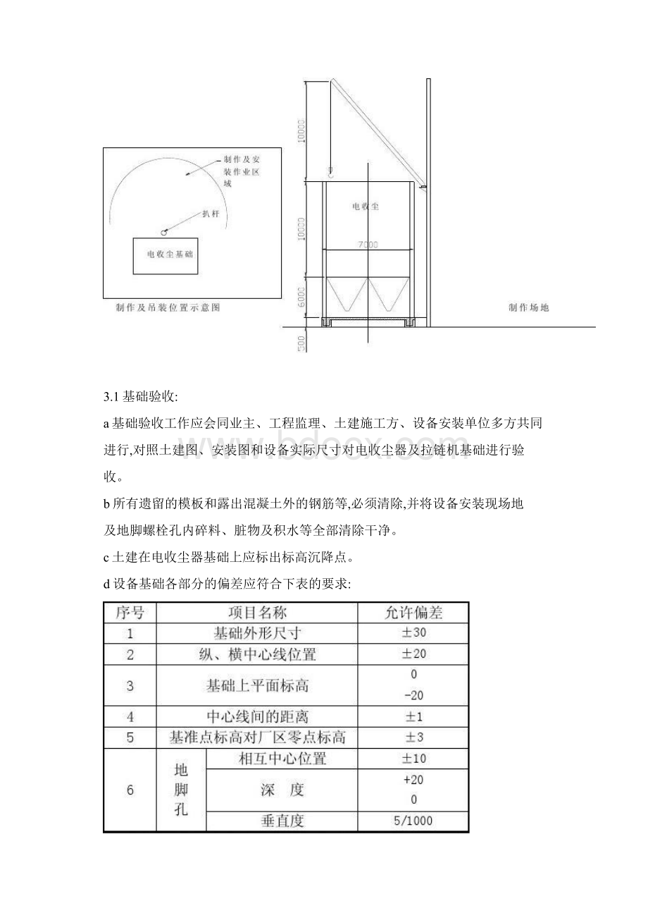 电除尘器施工安装方案精教案资料.docx_第3页