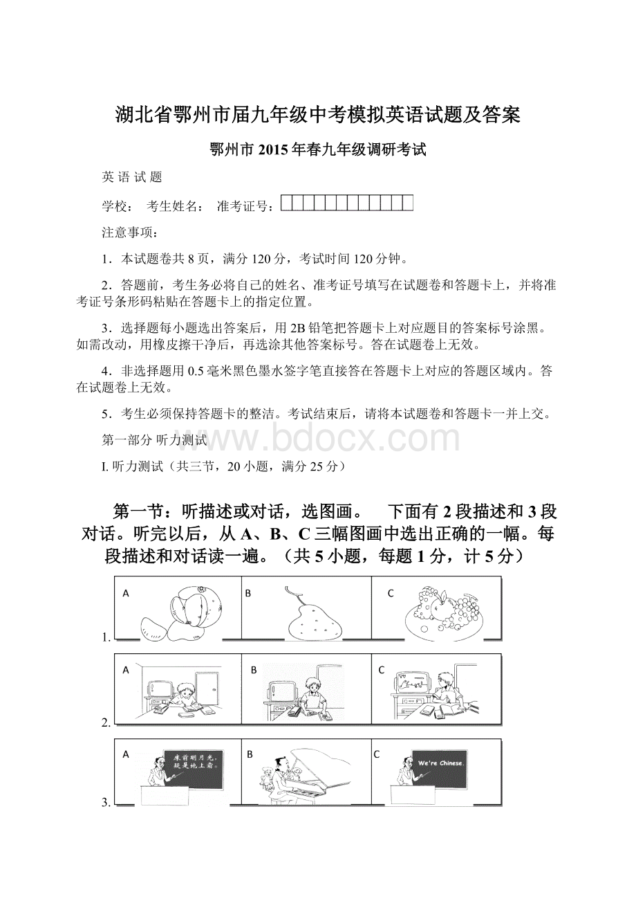 湖北省鄂州市届九年级中考模拟英语试题及答案.docx_第1页