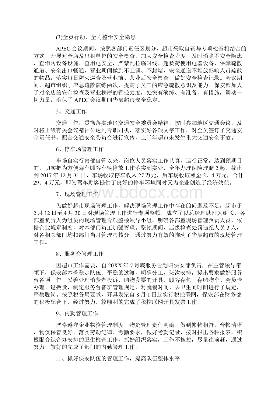 保安部个人年终优秀工作总结范文Word格式.docx_第3页