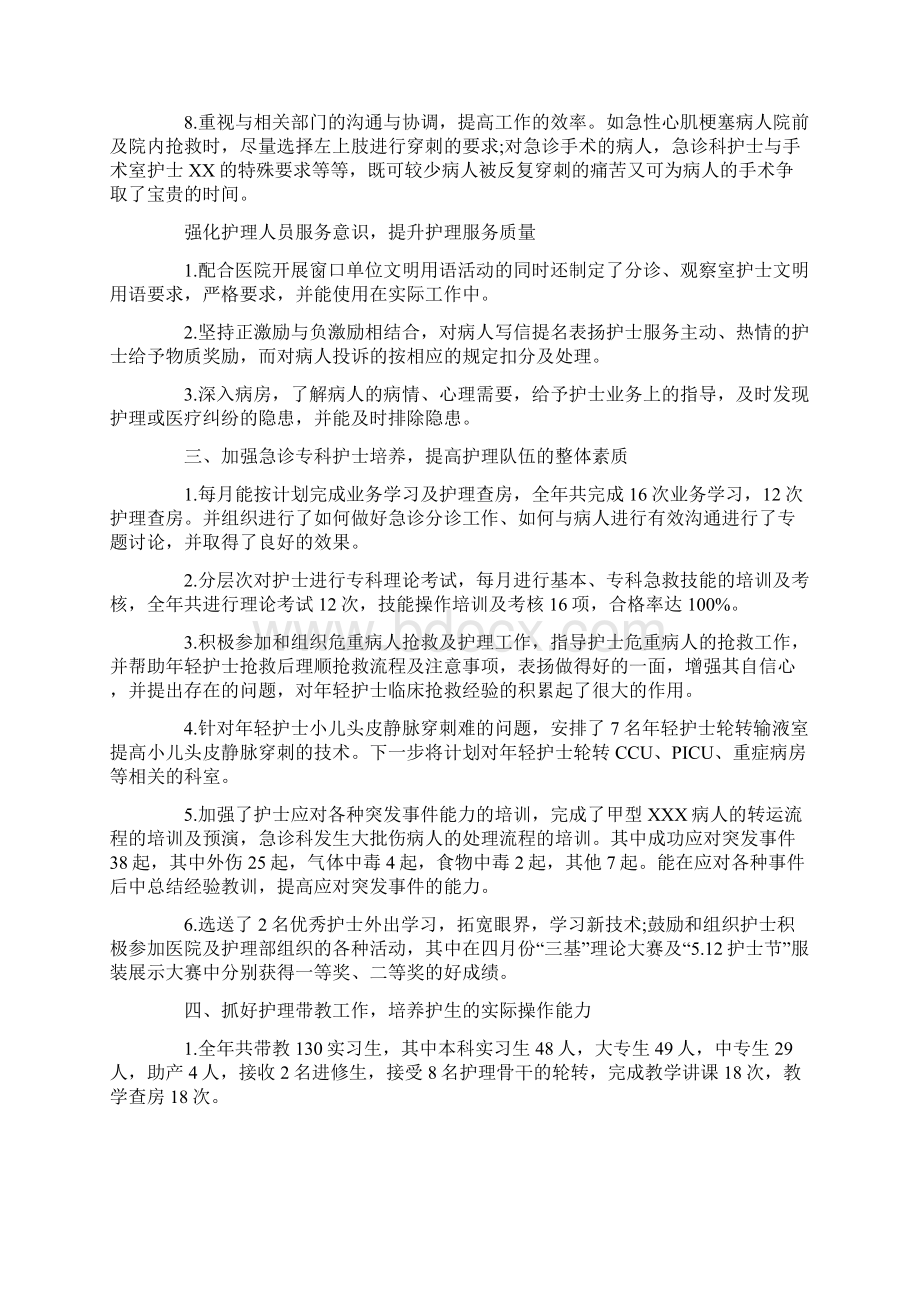 急诊科个人工作总结十篇最新.docx_第2页