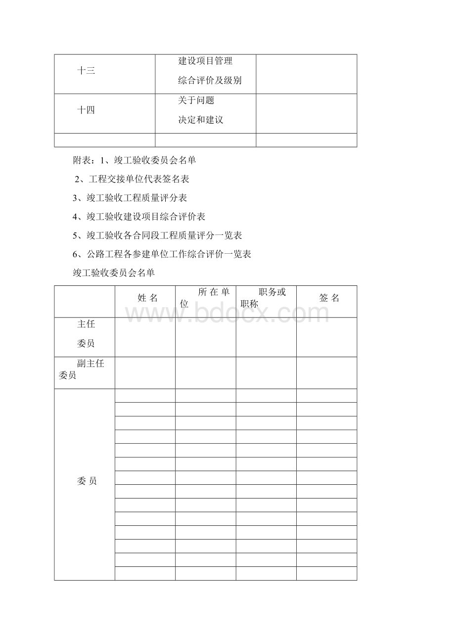 公路工程竣工验收鉴定书样本Word格式.docx_第2页