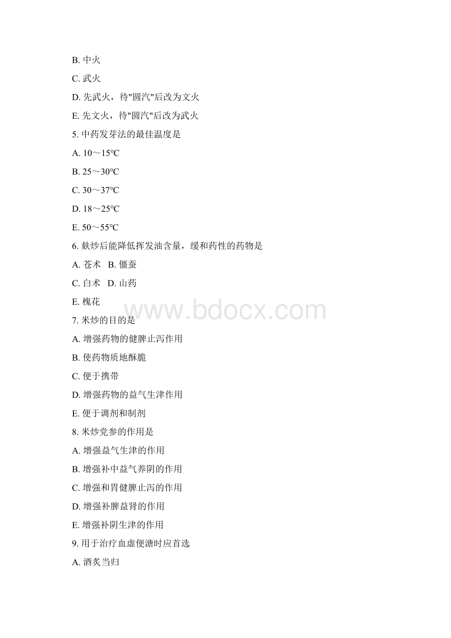 中级卫生专业资格主管中药师中级模拟题真题无答案9.docx_第2页