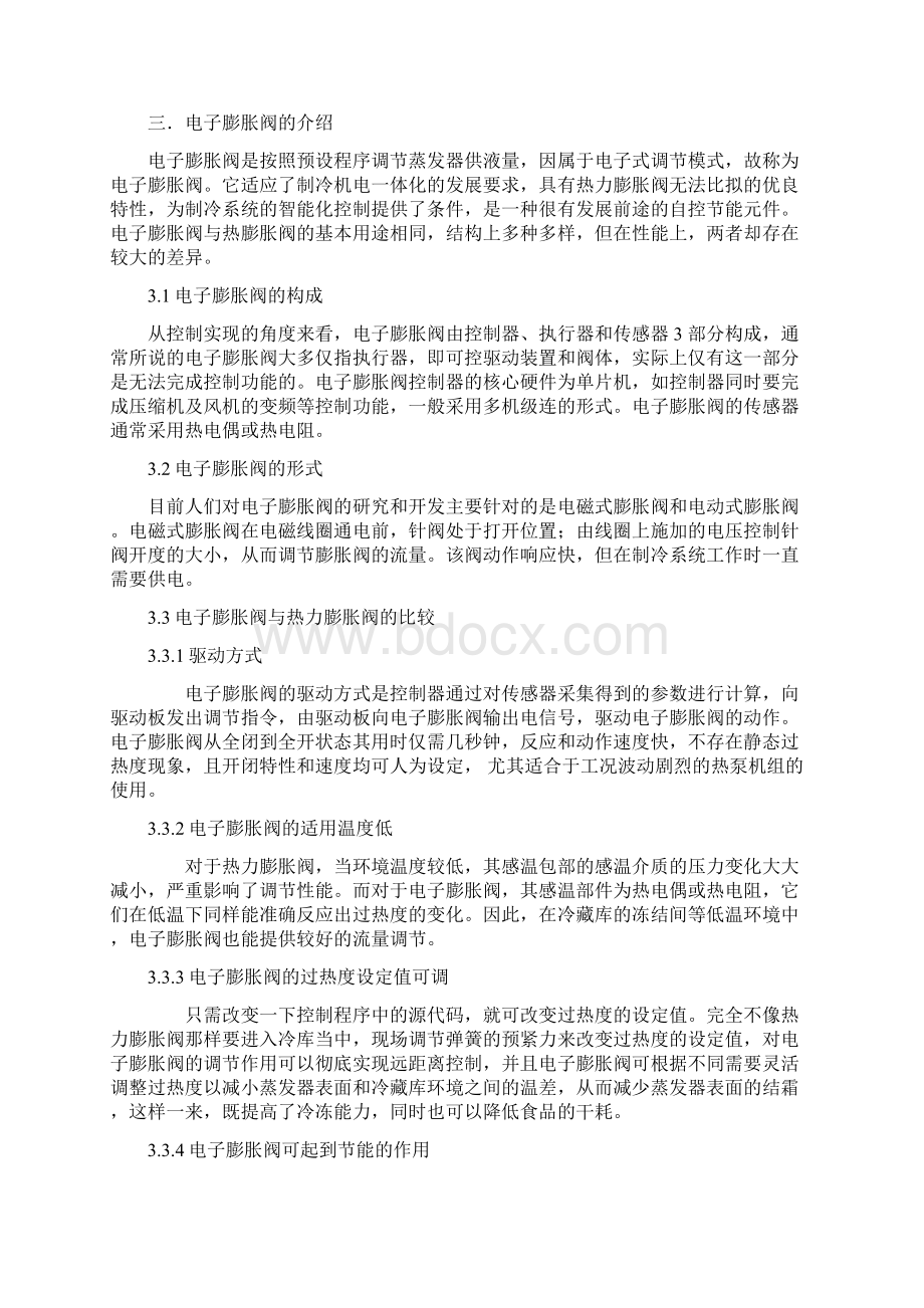 多联机变频空调技术.docx_第2页