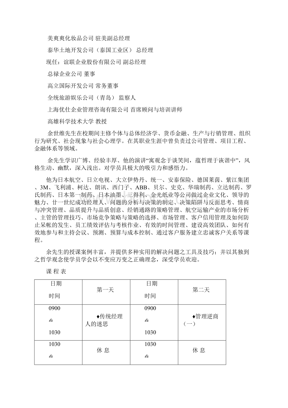 成功经理人讲座.docx_第2页