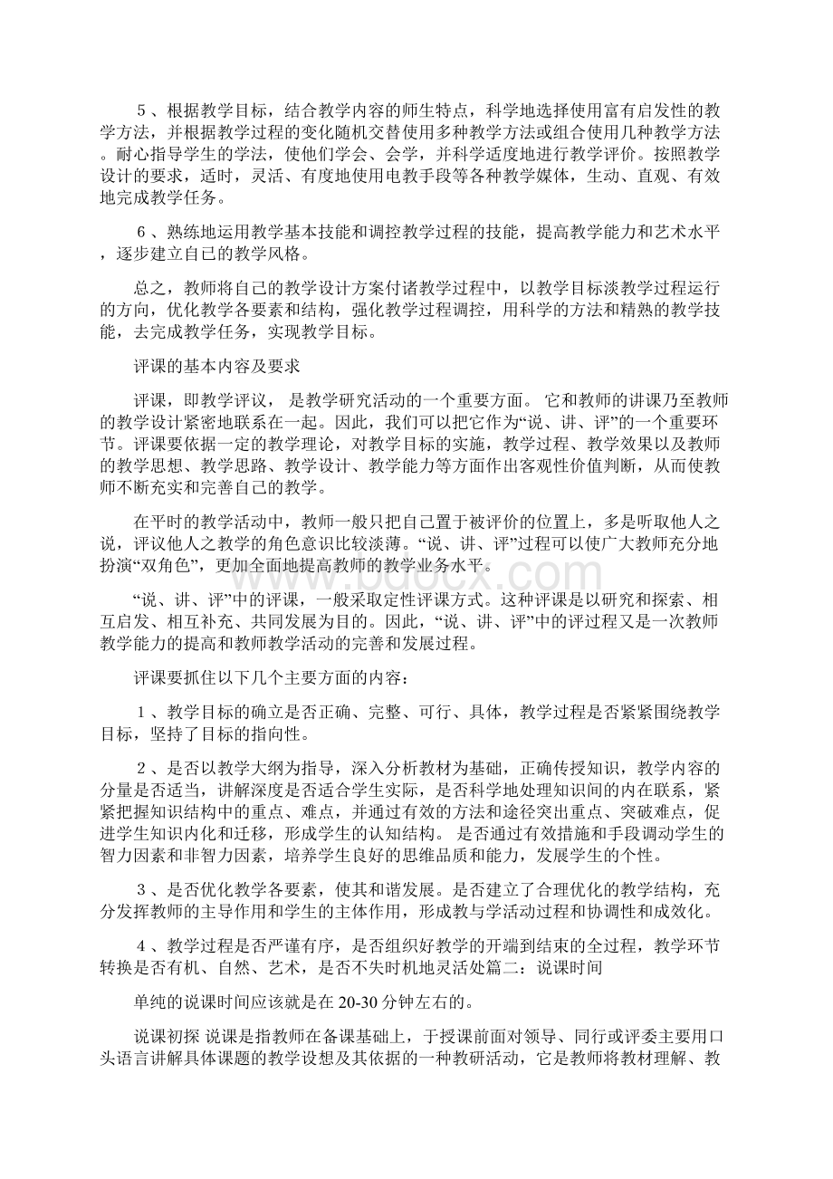 精品说课的时间要求Word文档下载推荐.docx_第3页