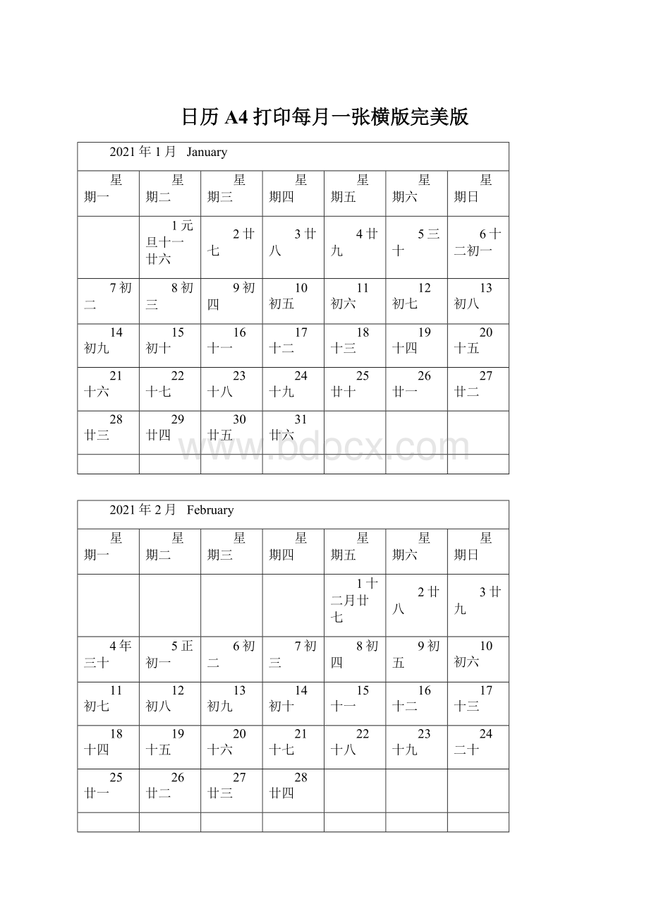 日历A4打印每月一张横版完美版Word文件下载.docx