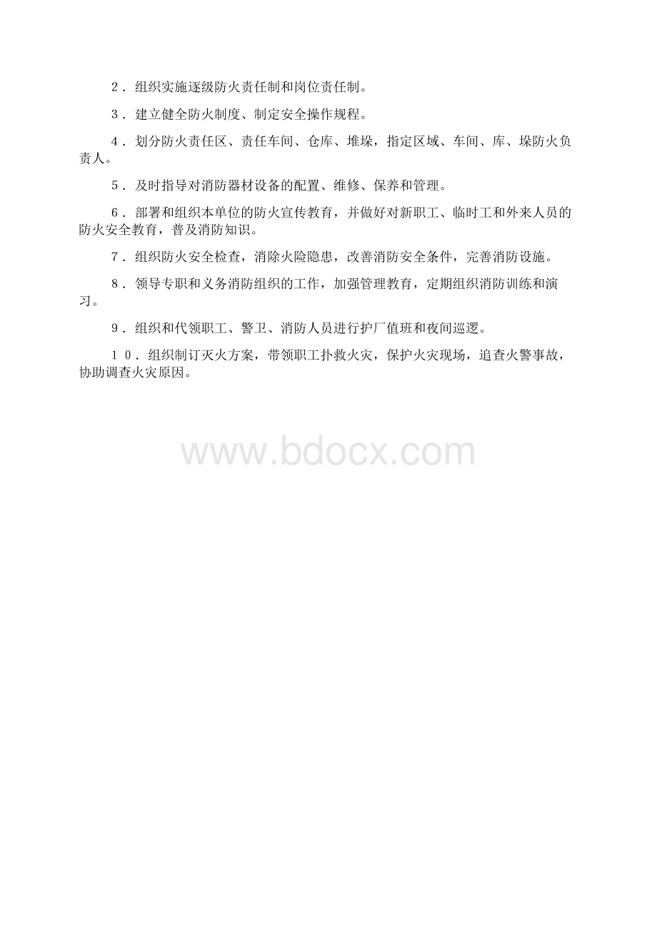 安全生产管理知识大全243个doc156.docx_第2页