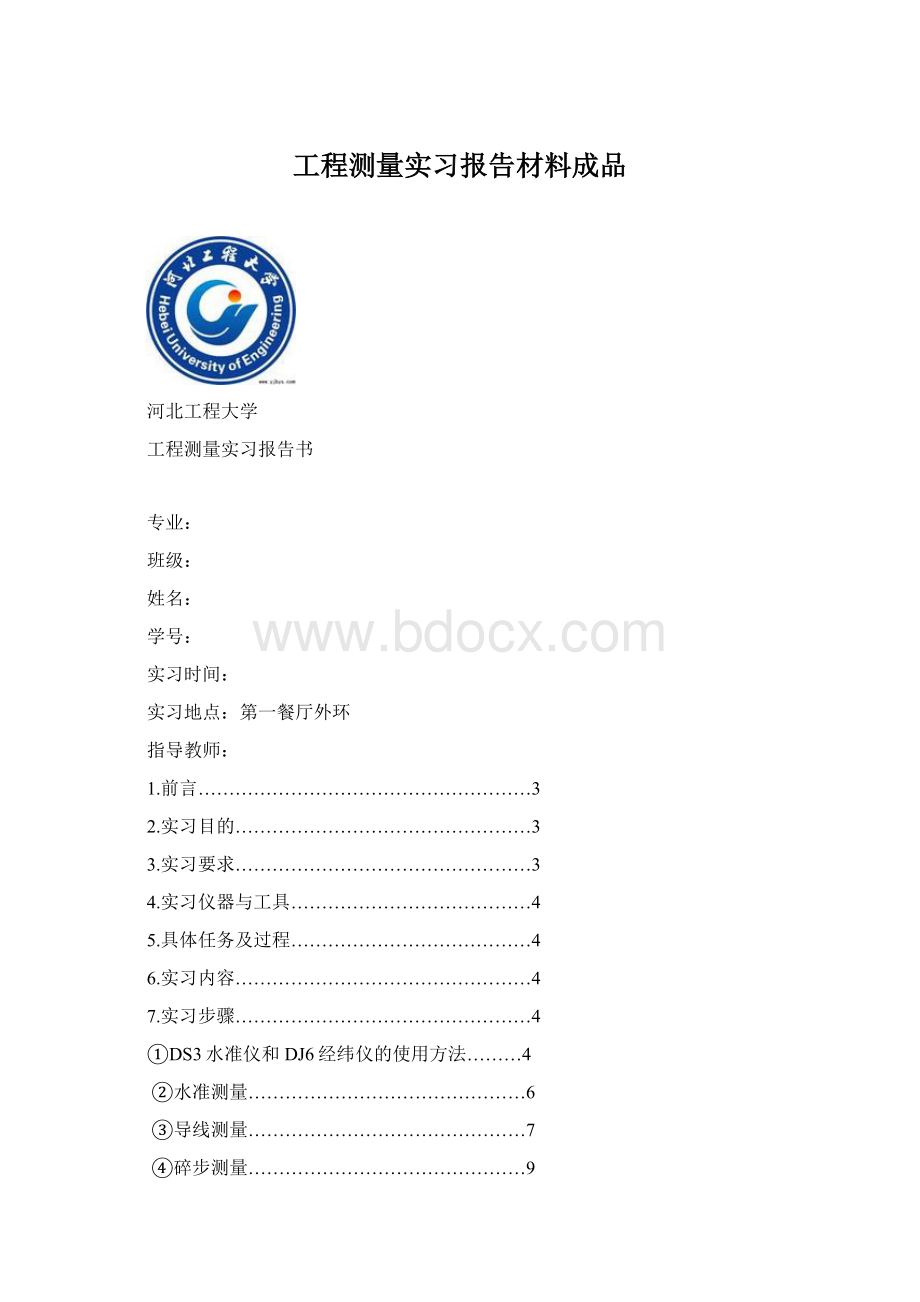 工程测量实习报告材料成品.docx_第1页