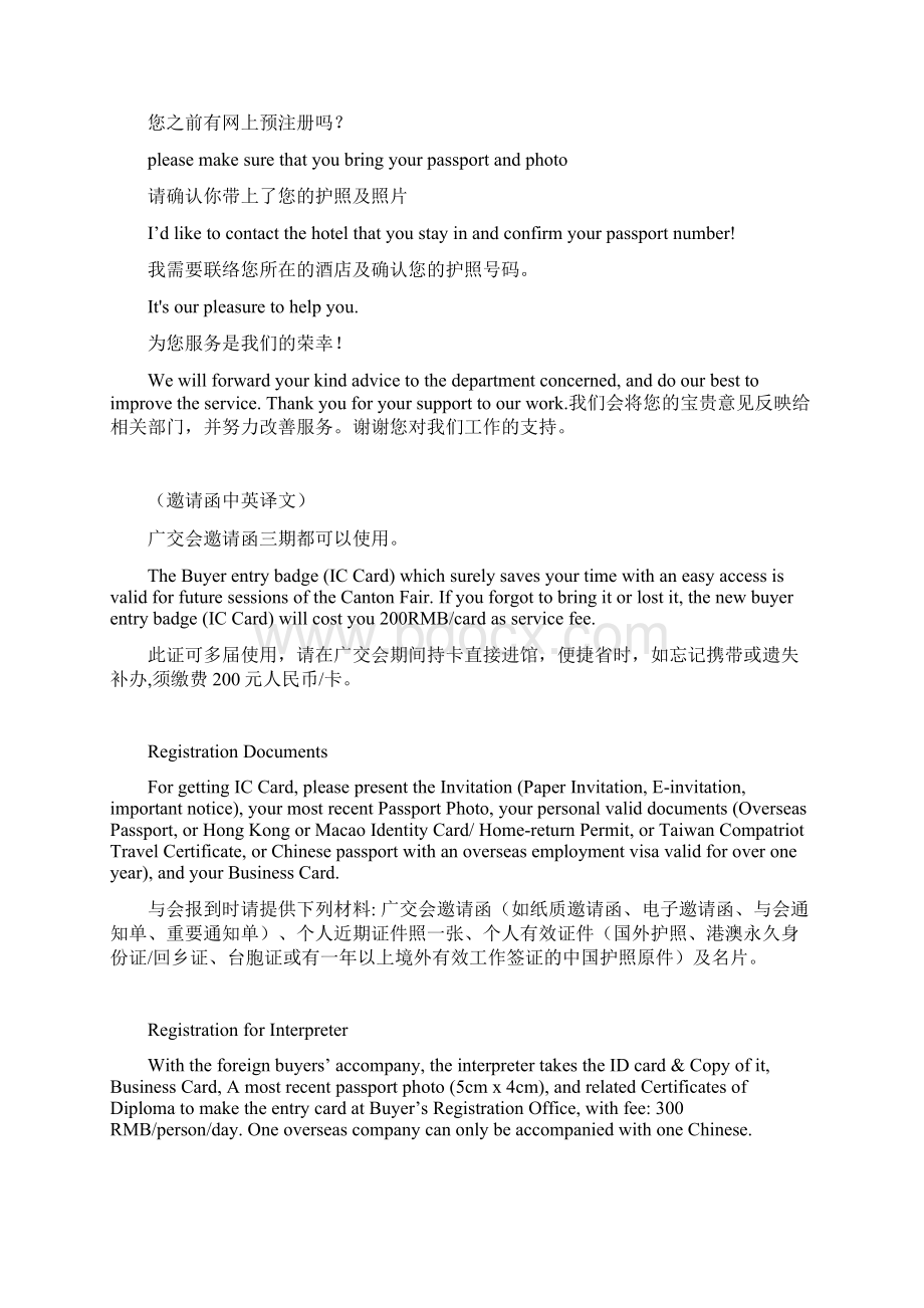 广交会英语培训资料Word格式.docx_第3页