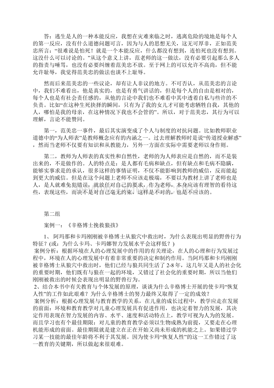 教育学练习题目四案例分析题doc资料.docx_第3页