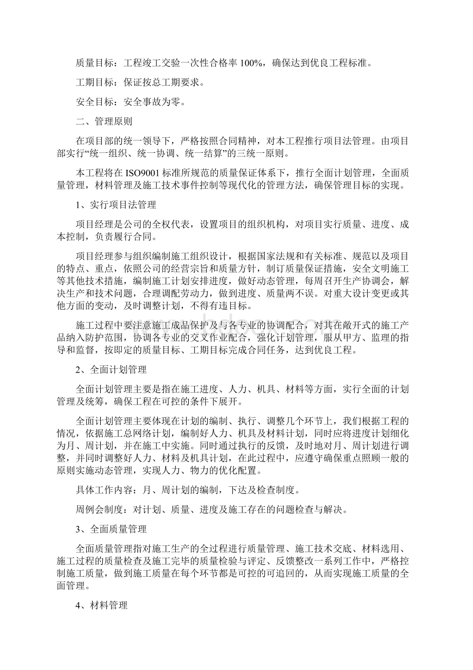 水电消防安装施工方案.docx_第2页