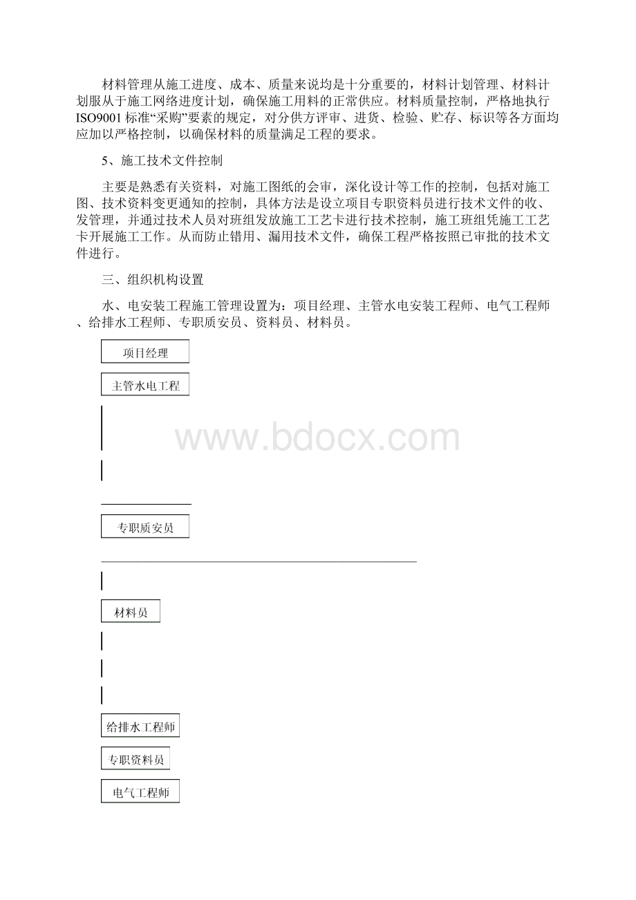 水电消防安装施工方案Word格式.docx_第3页