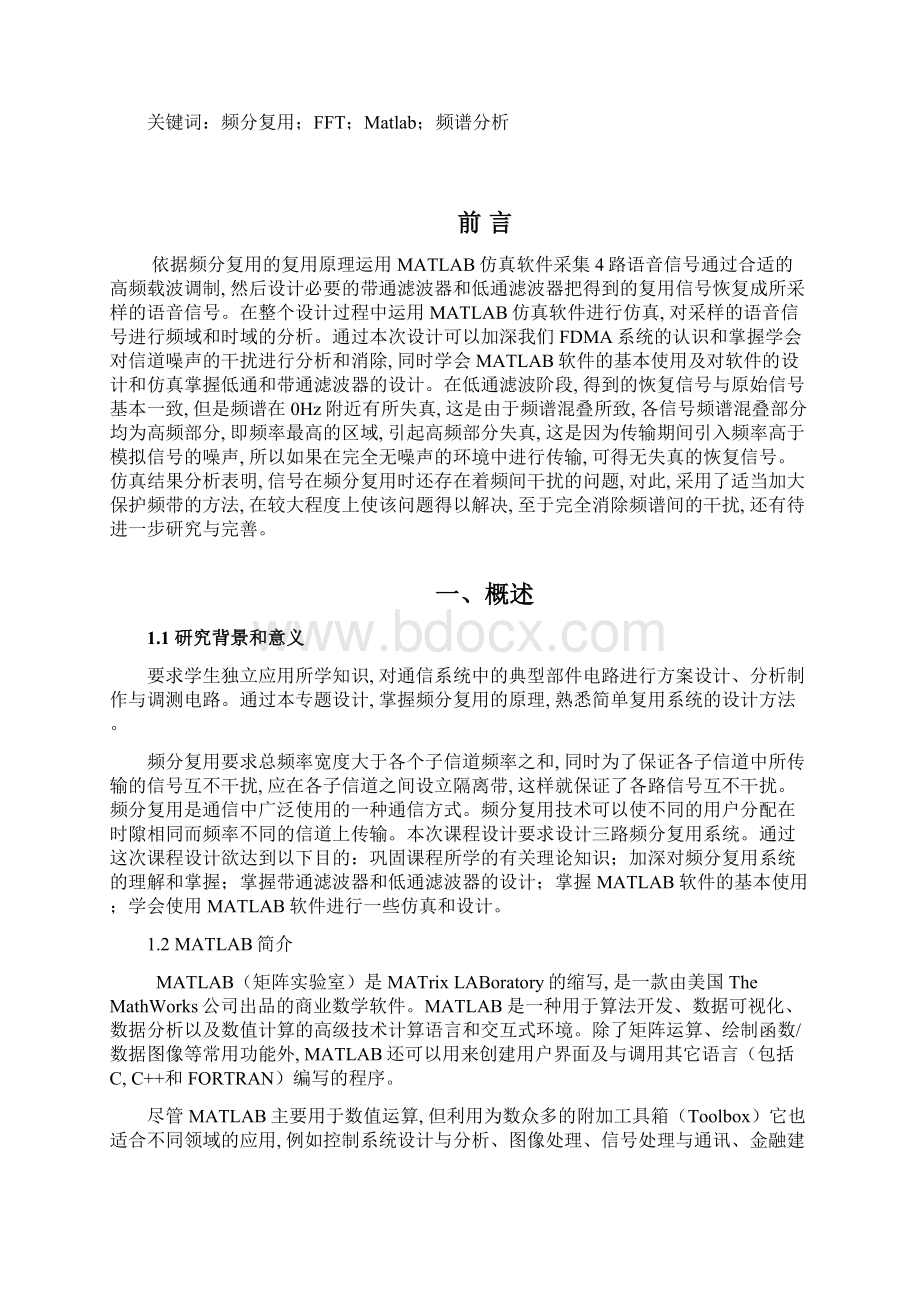 频分多路复用系统设计精.docx_第2页