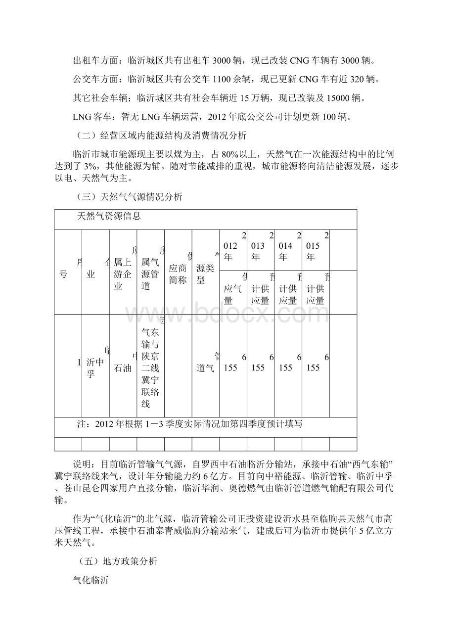 市场分析报告Word文件下载.docx_第3页