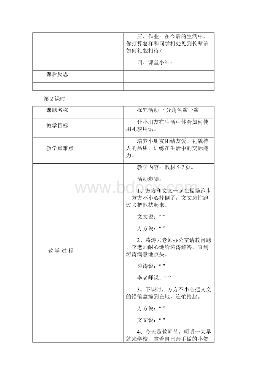 最新中国和平出版社二年级上册综合实践活动全册教案.docx_第2页