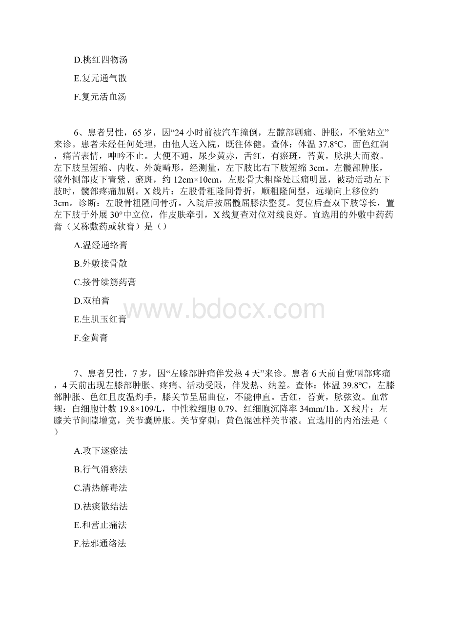 中医骨伤科医学高级案例分析题7.docx_第3页