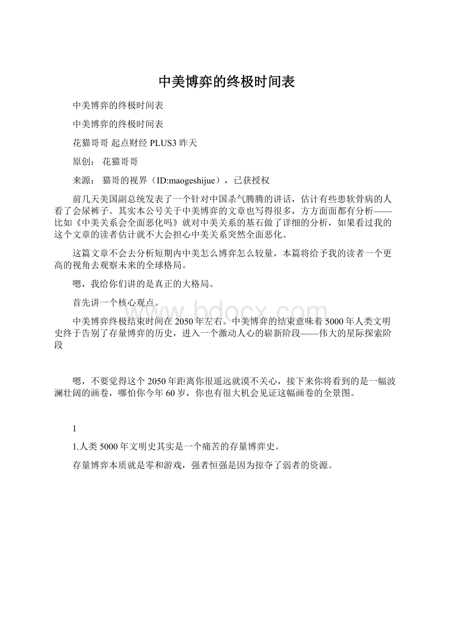 中美博弈的终极时间表.docx_第1页