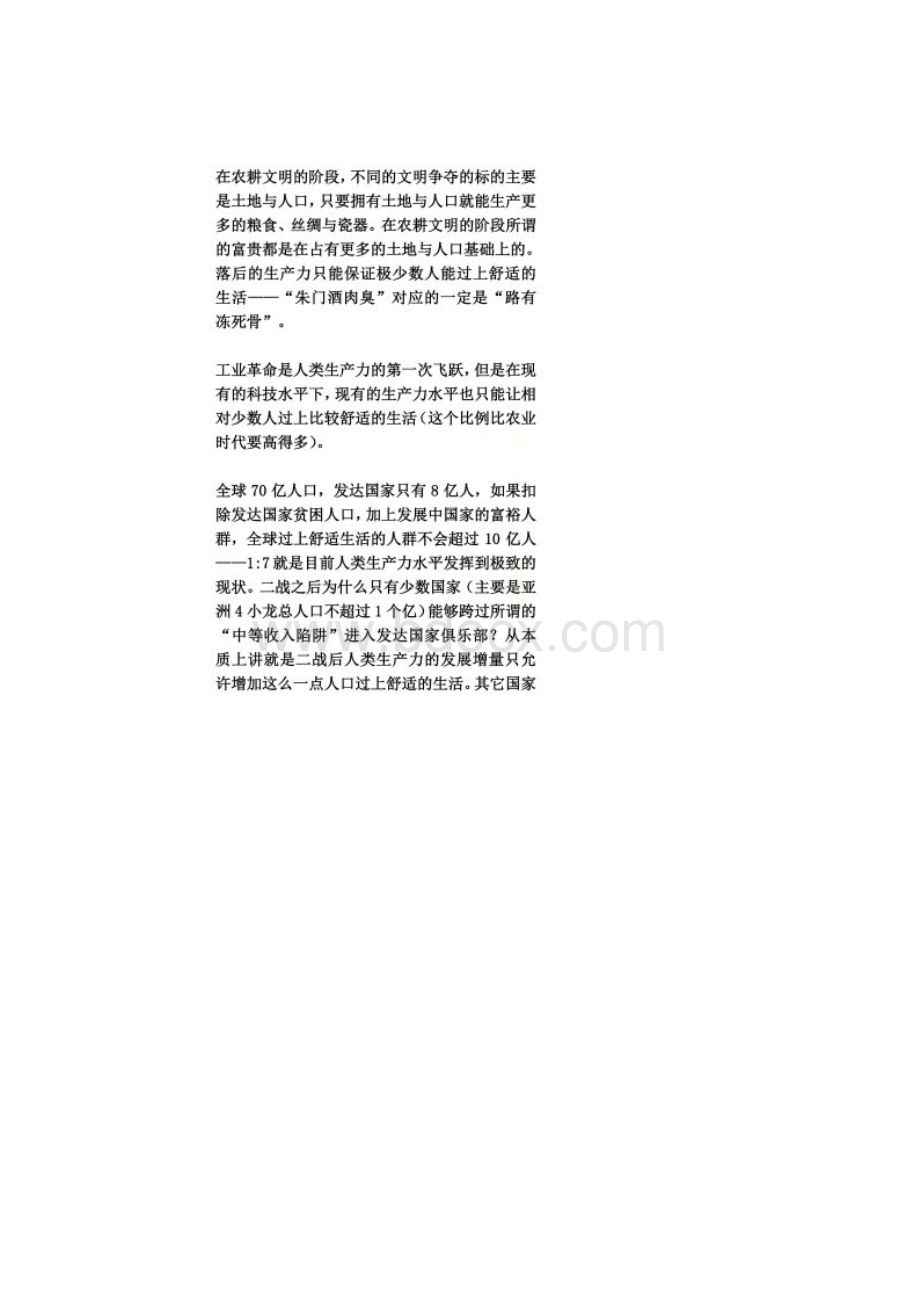 中美博弈的终极时间表.docx_第2页