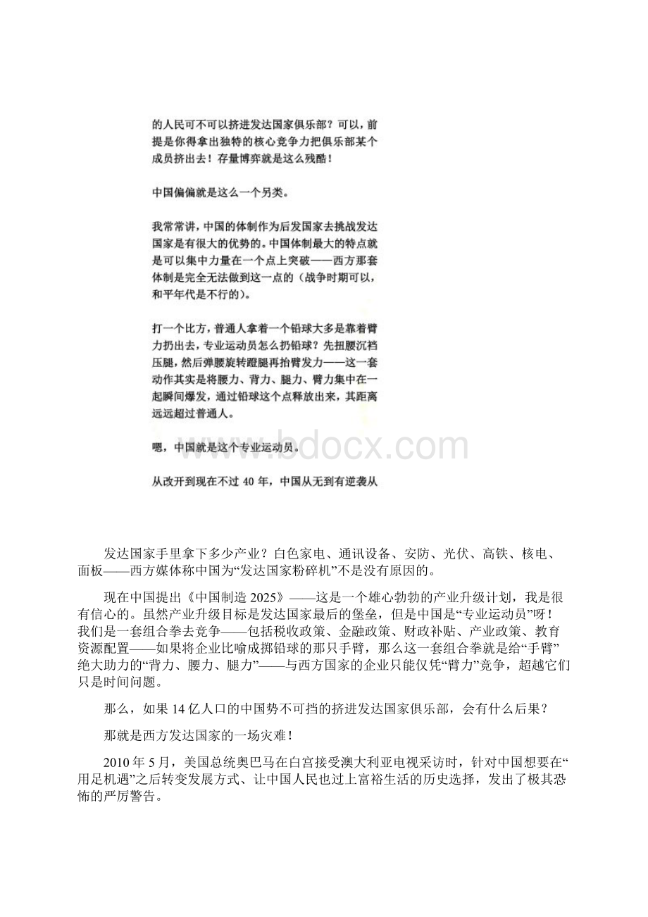 中美博弈的终极时间表.docx_第3页