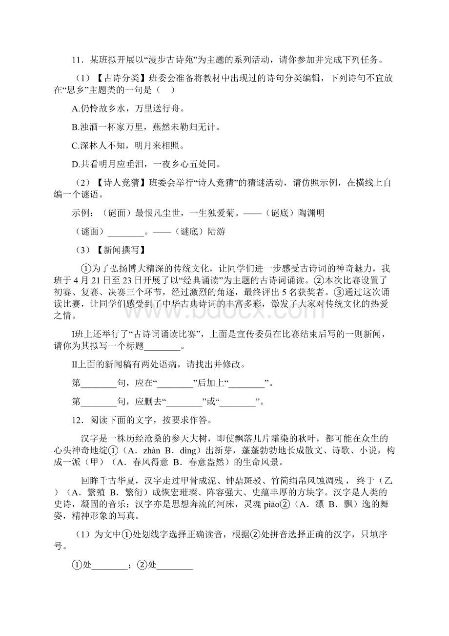 完整版修改病句专项练习附答案文档格式.docx_第3页