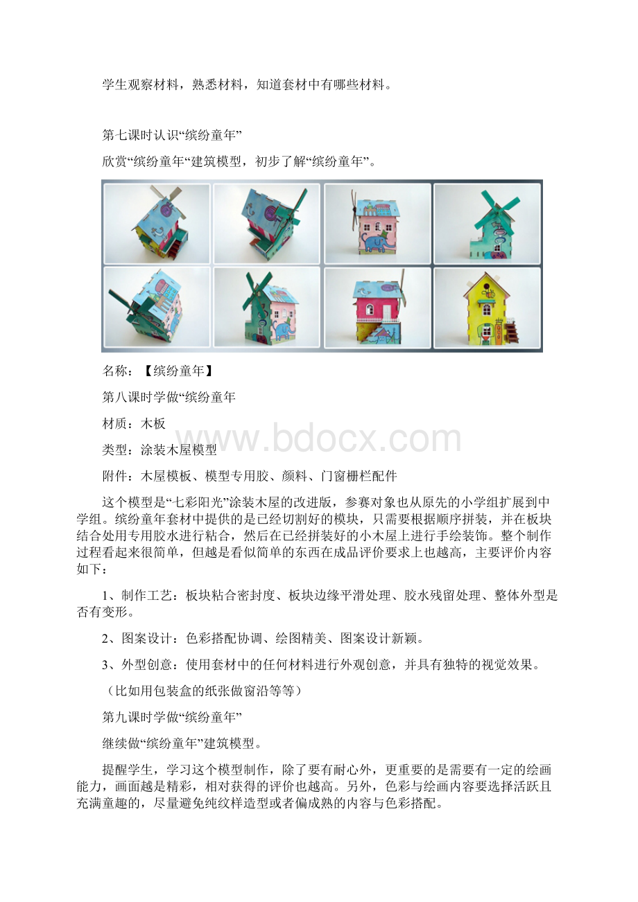 AAA建模教案doc.docx_第3页