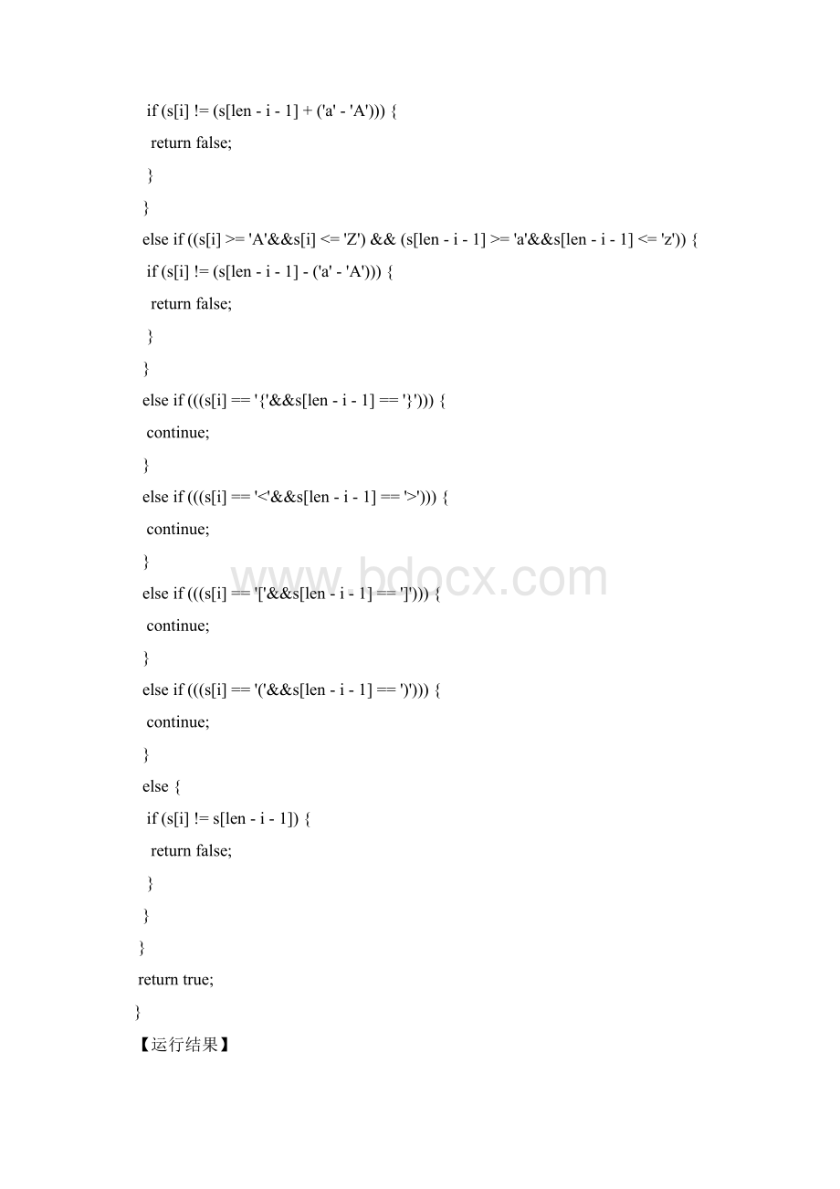 C++实验报告同名16372.docx_第3页