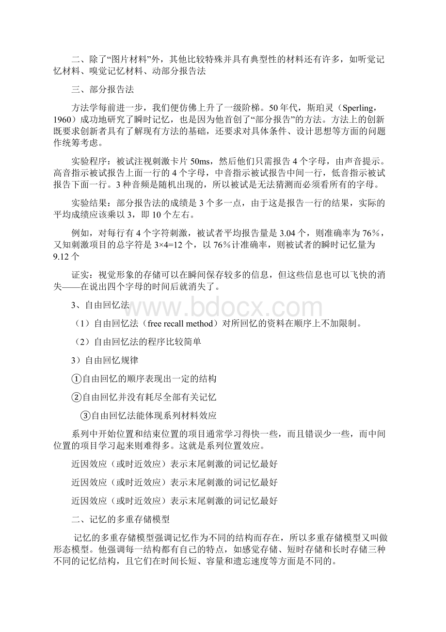 记忆的编码与提取.docx_第3页