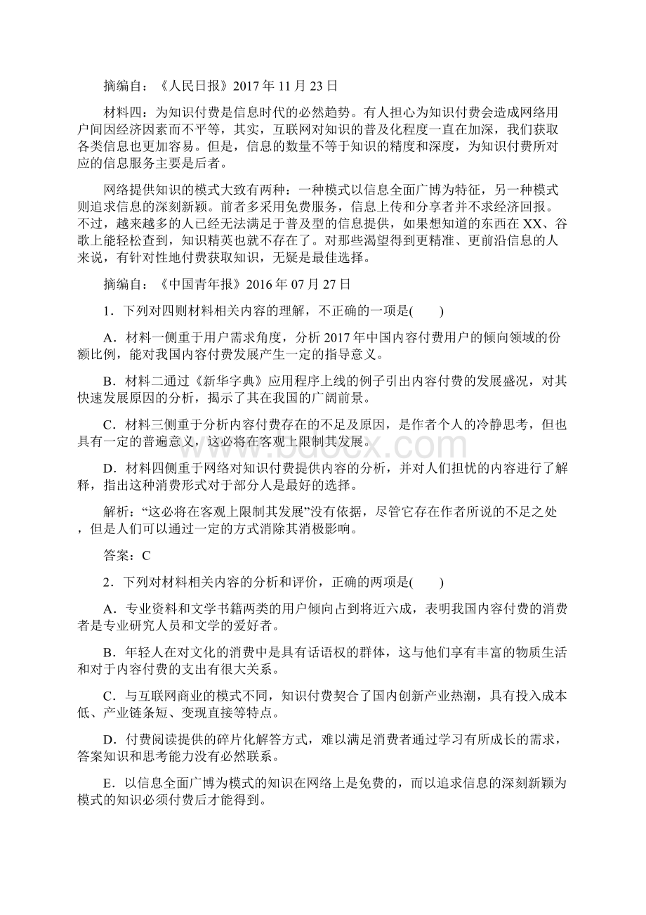 高三语文一轮复习专题十二实用类文本阅读多文本阅读课时作业.docx_第2页