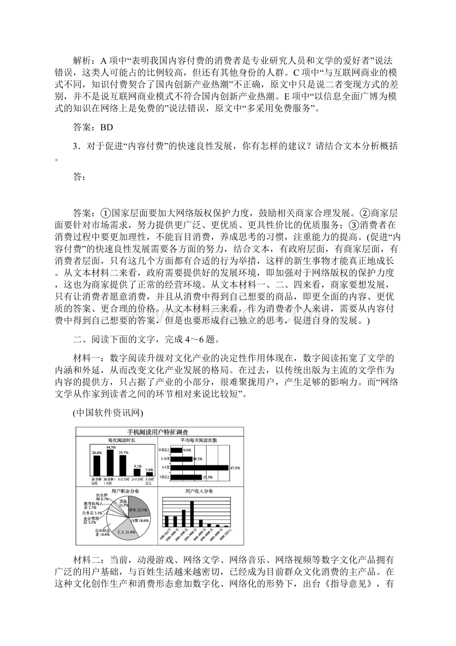 高三语文一轮复习专题十二实用类文本阅读多文本阅读课时作业.docx_第3页