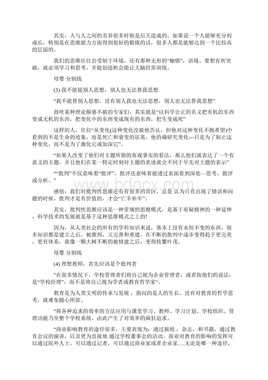 读书笔教育的积极力量.docx_第2页