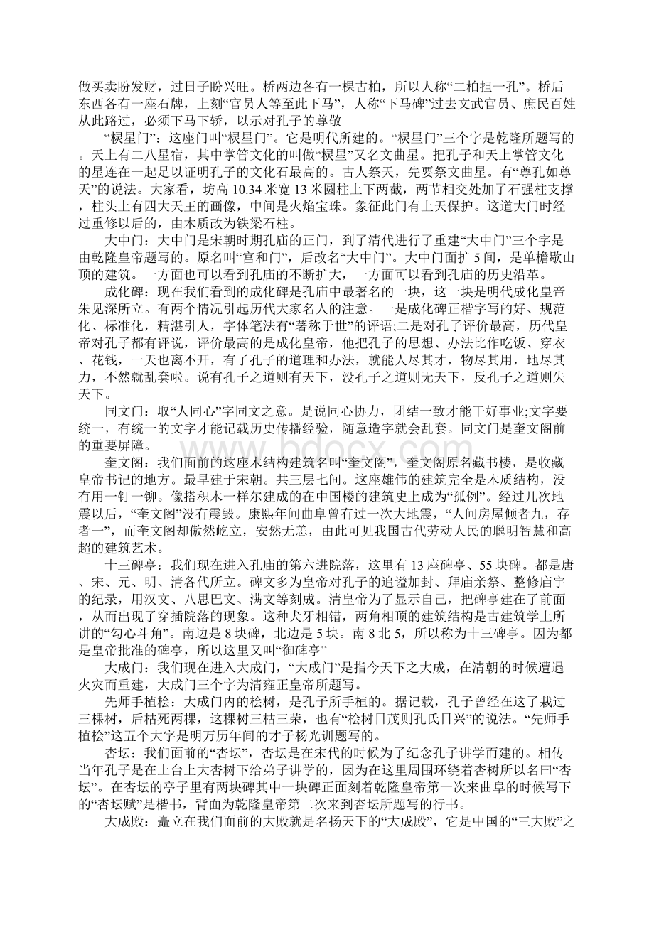 关于中国世界遗产的导游词.docx_第2页