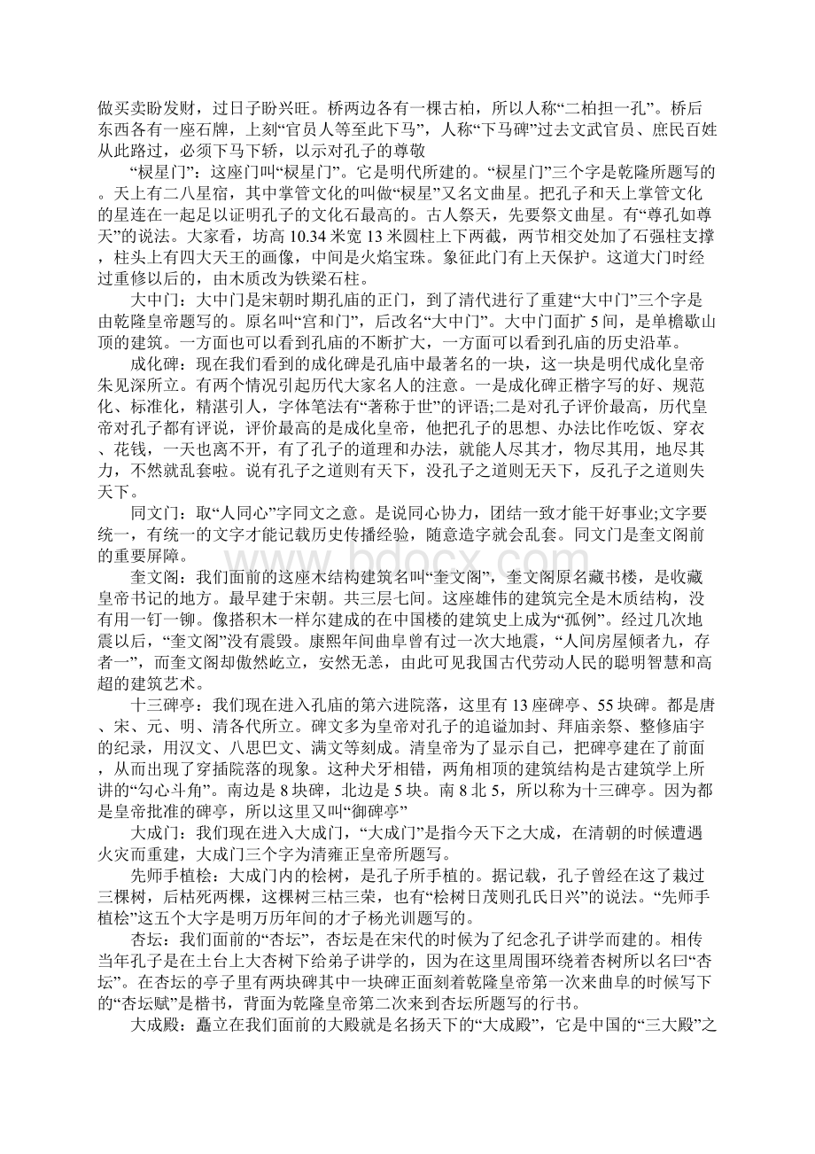 关于中国世界遗产的导游词Word文档下载推荐.docx_第2页