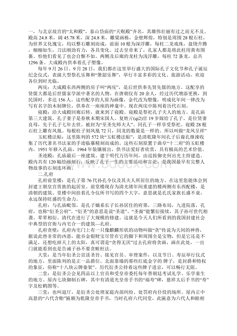 关于中国世界遗产的导游词Word文档下载推荐.docx_第3页