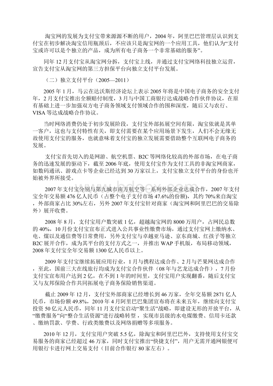 支付宝商业案例分析报告.docx_第2页